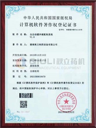計算軟件著作權證登記證書-全自動緩沖配夜控制系統(tǒng)